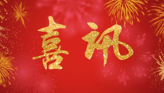 喜訊 | 中景管理公司成功中標(biāo)&ldquo;吉蘭泰油田產(chǎn)能地面建設(shè)及配套工程監(jiān)理項(xiàng)目&rdquo;